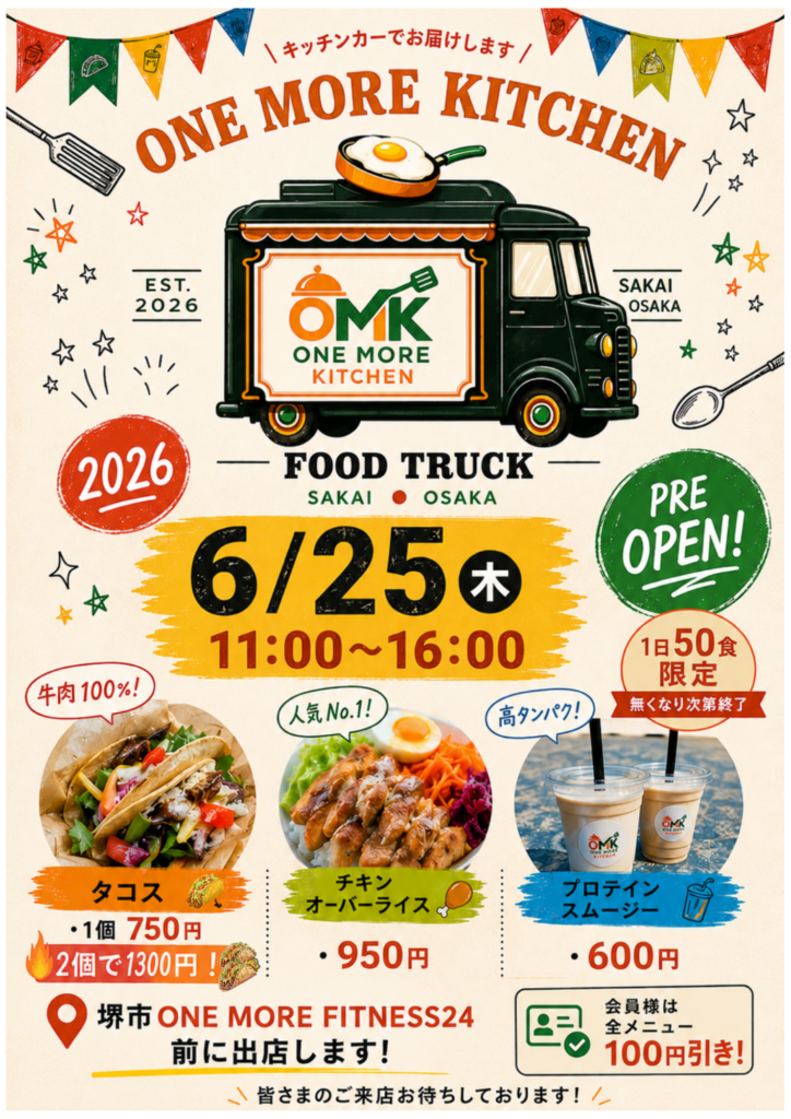 🚚 ONE MORE KITCHEN ついにスタート！