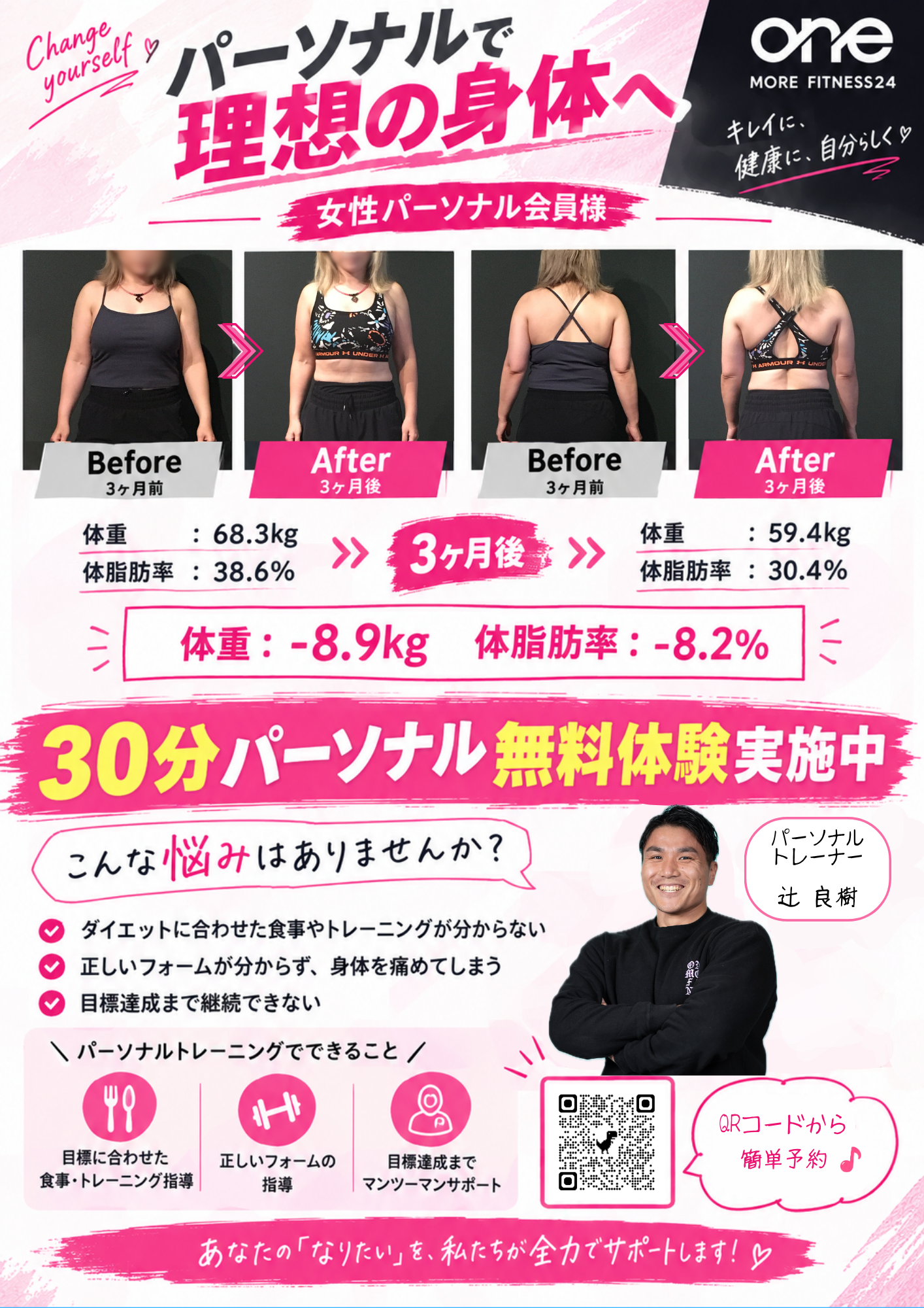 女性会員様　before→after✨